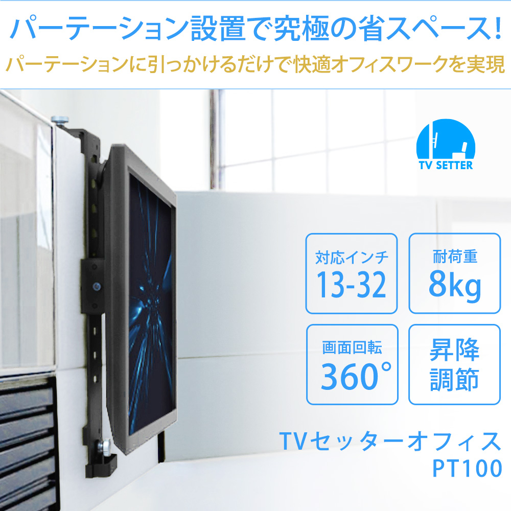 パーテーション設置で究極の省スペース