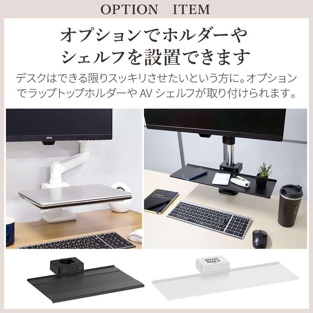 オプションアイテム