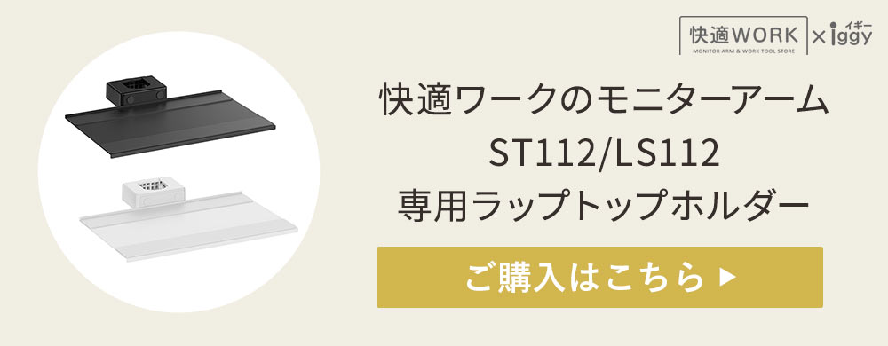 専用ラップトップホルダー