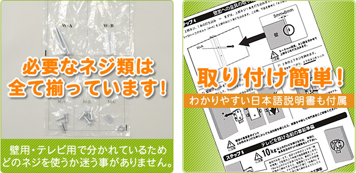 壁掛けテレビに必要なネジは基本的に付属しています。分かり易い設置工事日本語説明書が付属しています