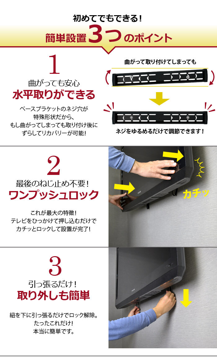 初めてでもできる!簡単設置3つのポイント