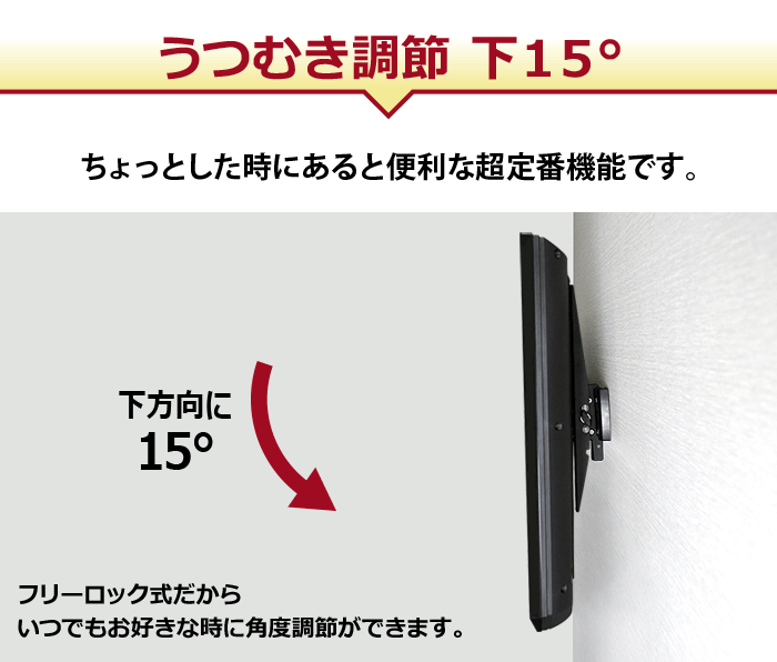うつむき調節下15°
ちょっとした時にあると便利な超定番機能です。