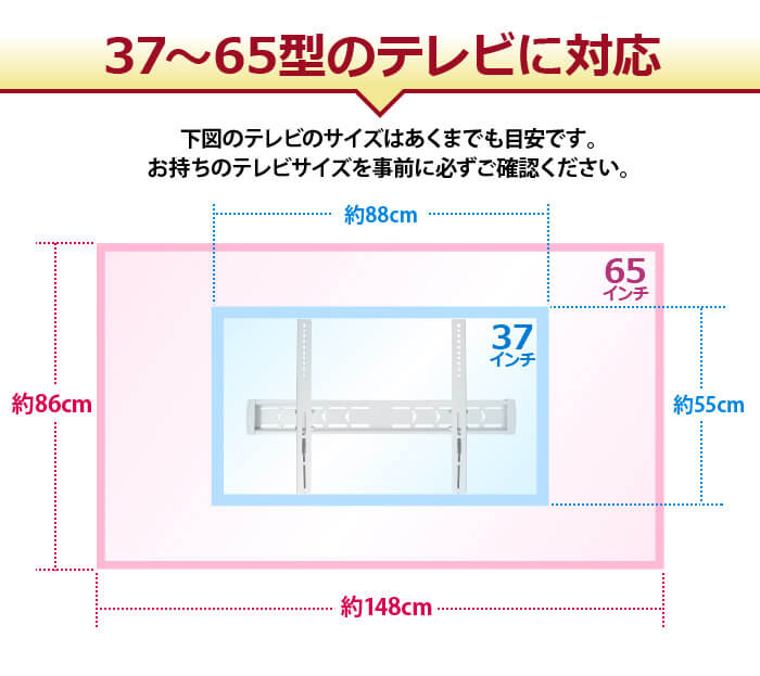 37~65型のテレビに対応