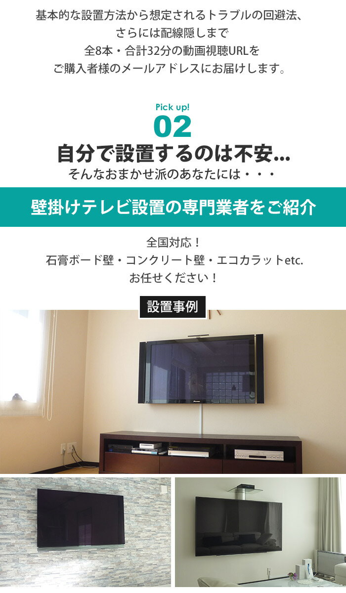 当商品をお買い上げの方には、上の動画でご覧いただける基本的な設置方法から想定されるトラブル回避法、コンクリート壁や軽量鉄骨への取り付け、配線隠しまで全8本・合計32分の視聴URLをご購入者のメールアドレスにお届けします。