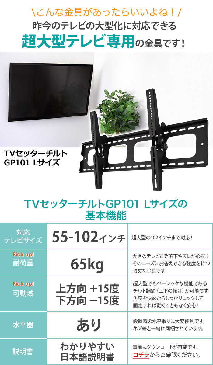 昨今のテレビの大型化に対応できる超大型テレビ専用の金具です!