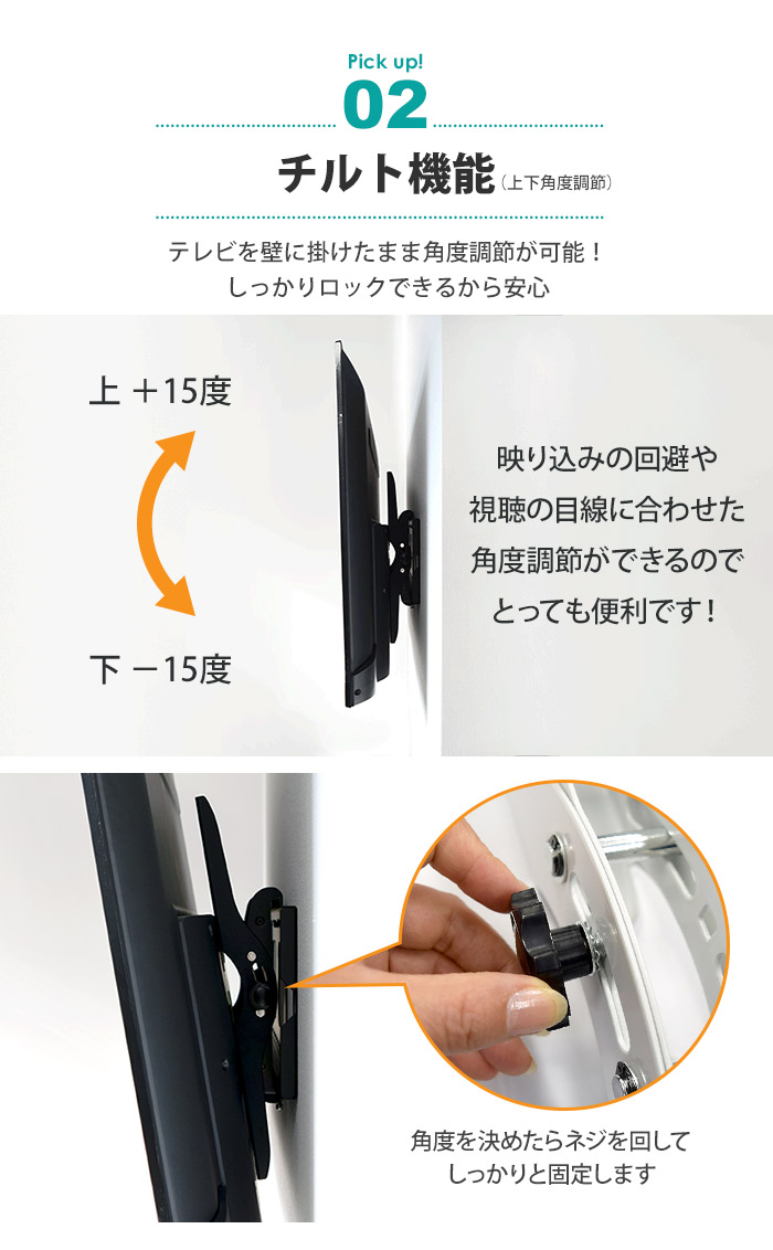 フリーロックチルトなら、テレビを設置したままで好きな角度にサッと調節できます。