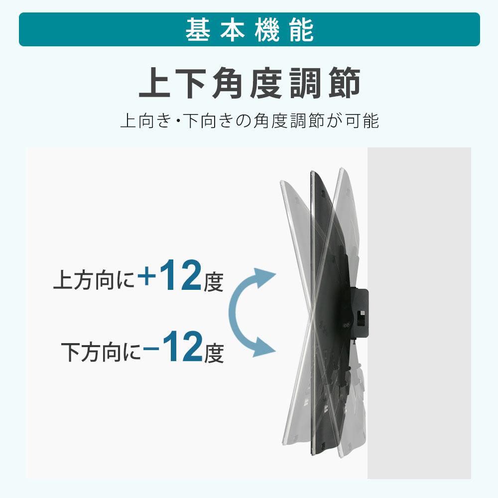 上下角度調節