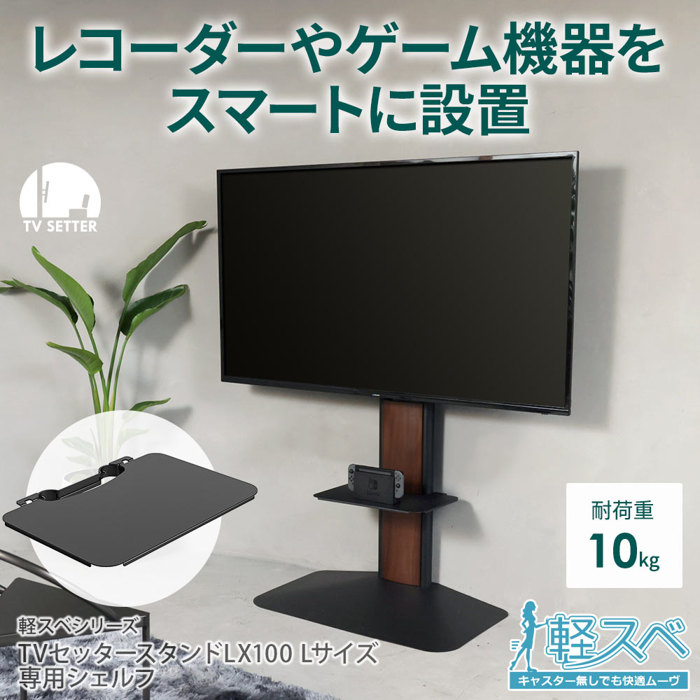 レコーダーやゲーム機器をスマートに設置