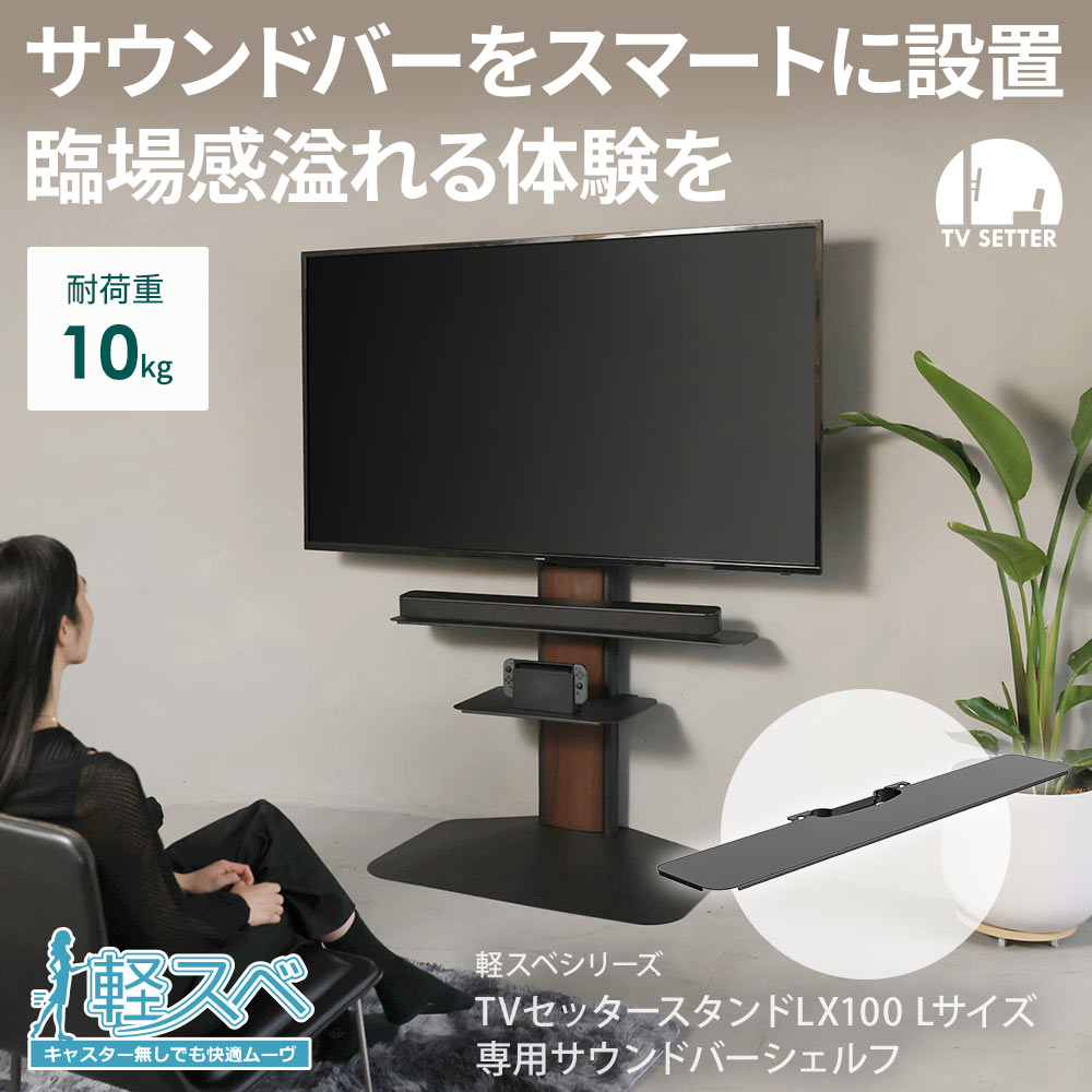 サウンドバーをスマートに設置