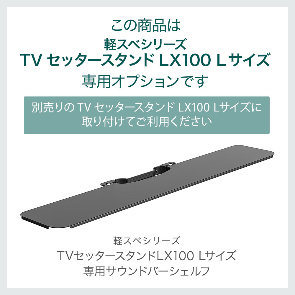 LX100Lサイズ専用オプション