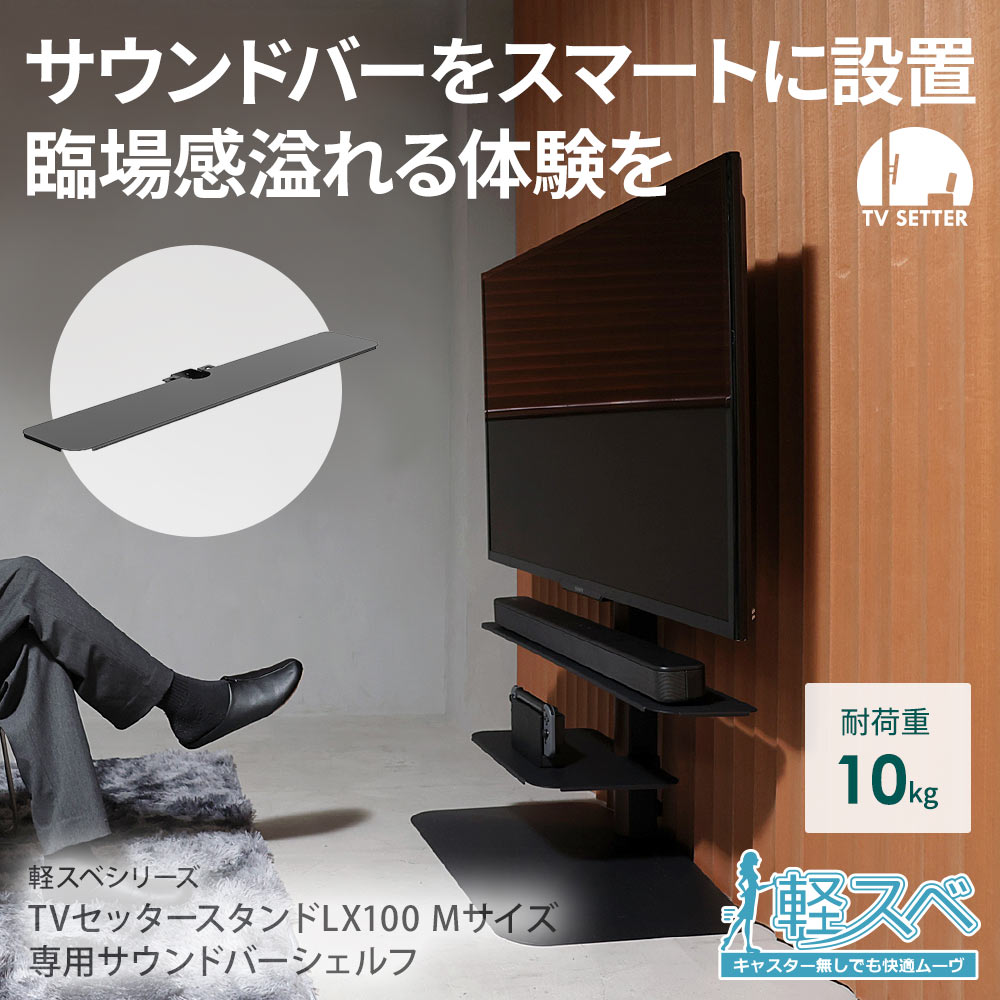 サウンドバーをスマートに設置