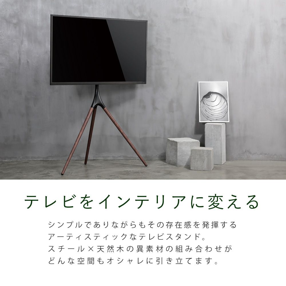 テレビをインテリアに変える