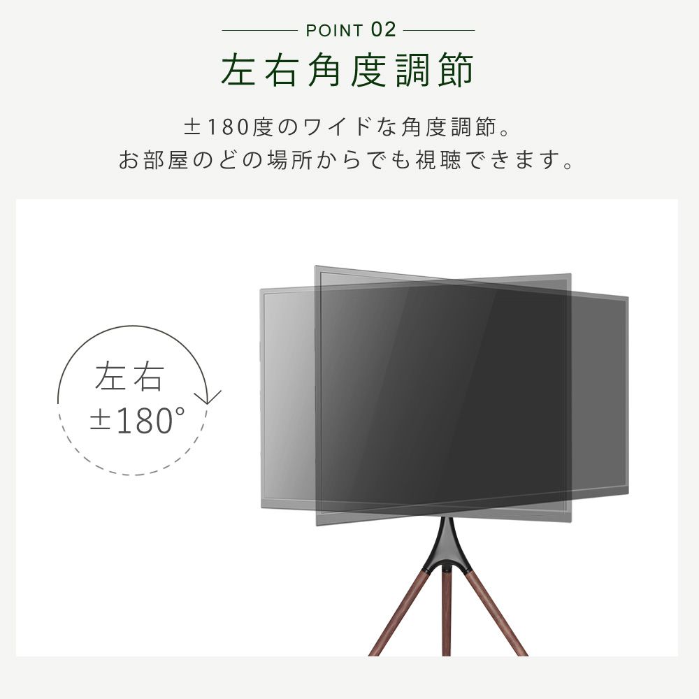 左右角度調節可能