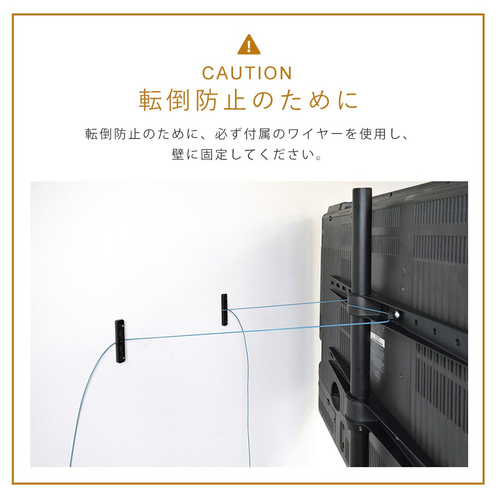 転倒防止ワイヤー付き