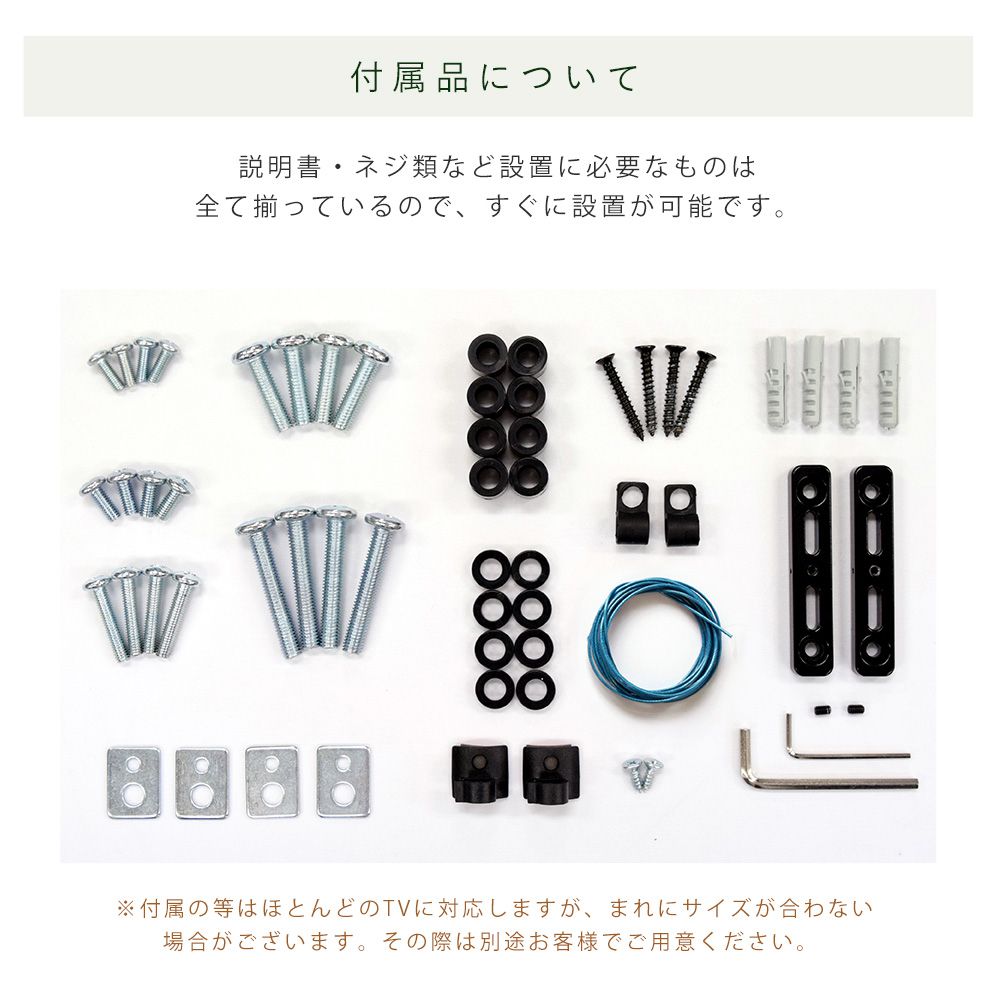 付属品について