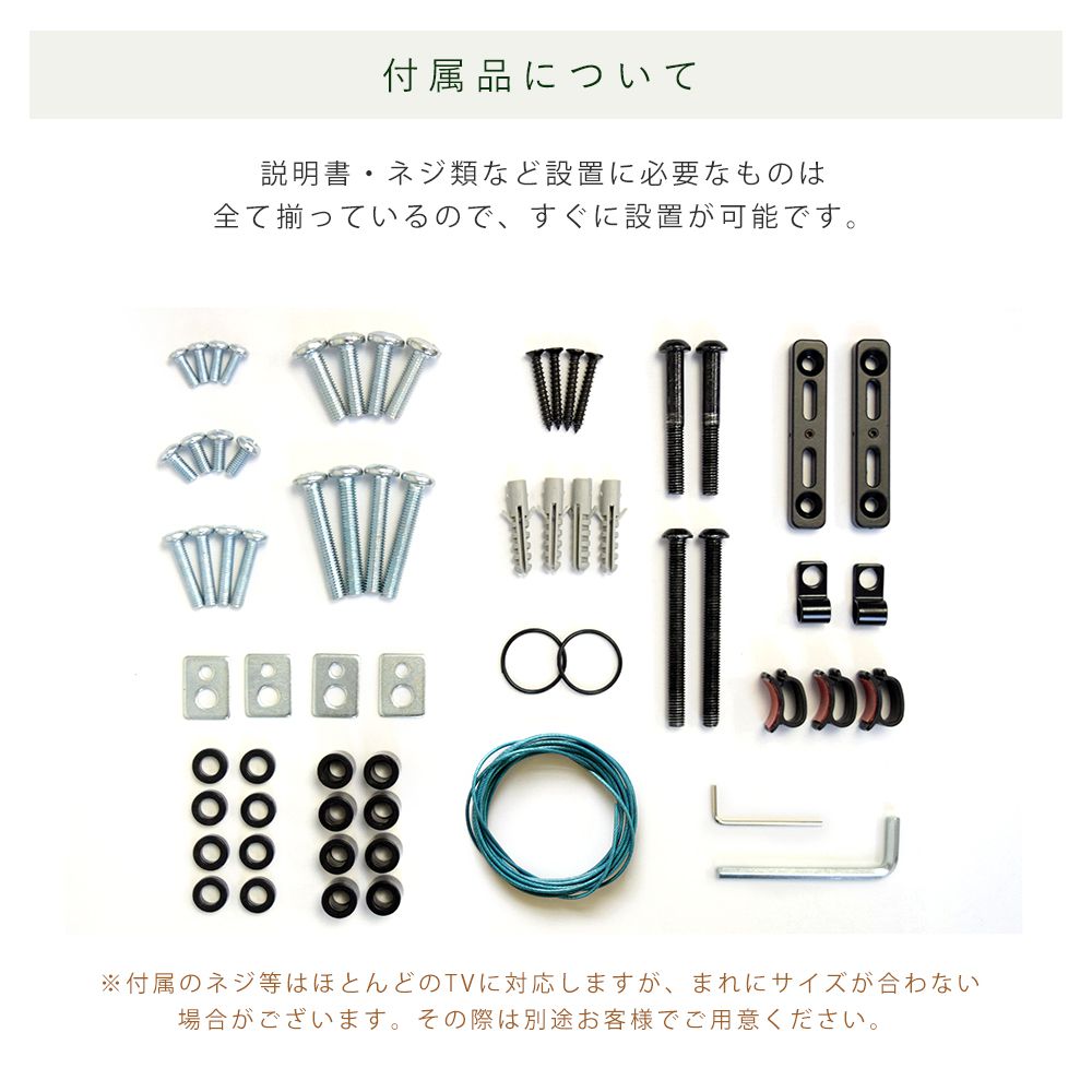 付属品について