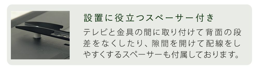 設置に役立つスペーサー付き