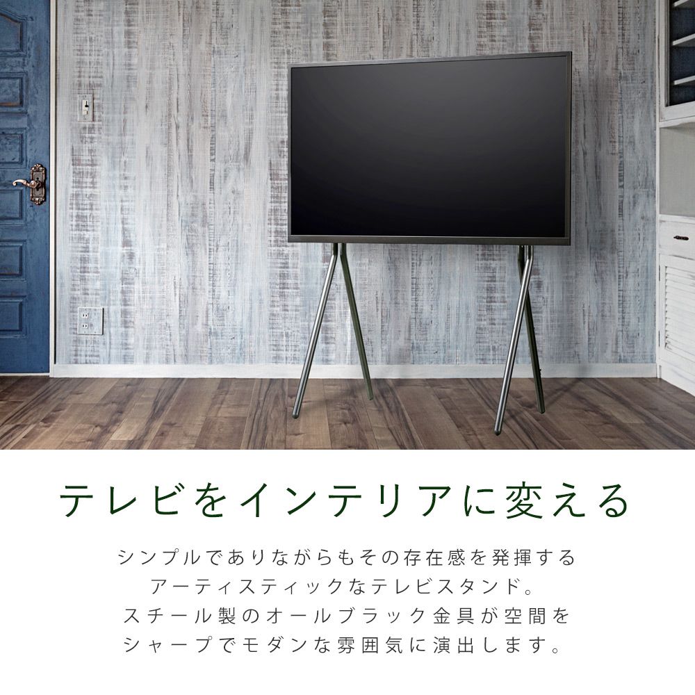 テレビをインテリアに変える