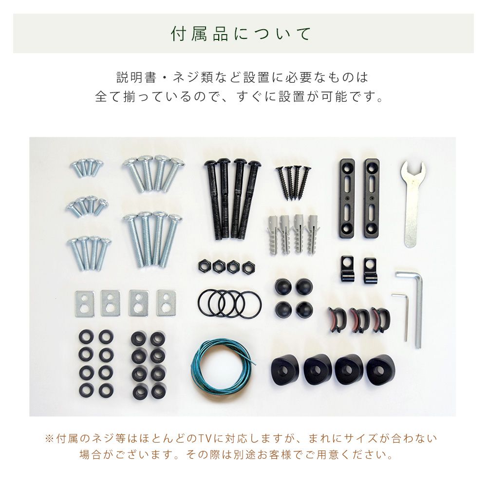 付属品について