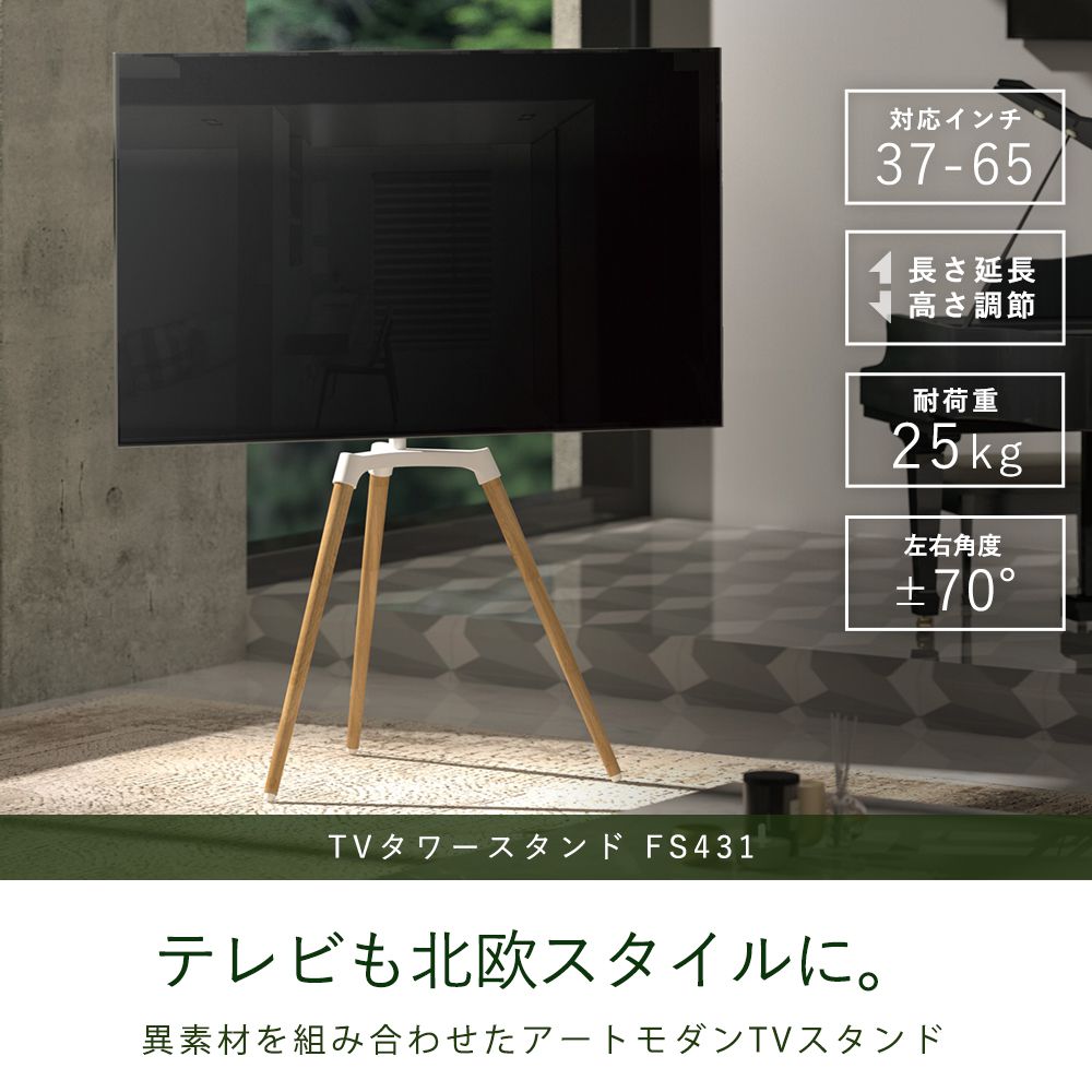 テレビも北欧スタイルに