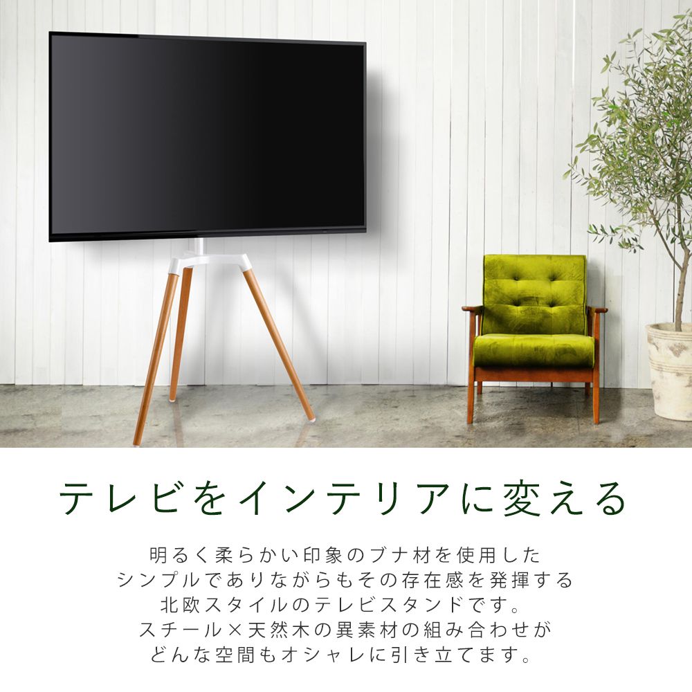 テレビをインテリアに変える