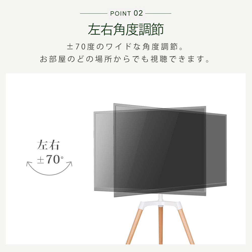 左右角度調節