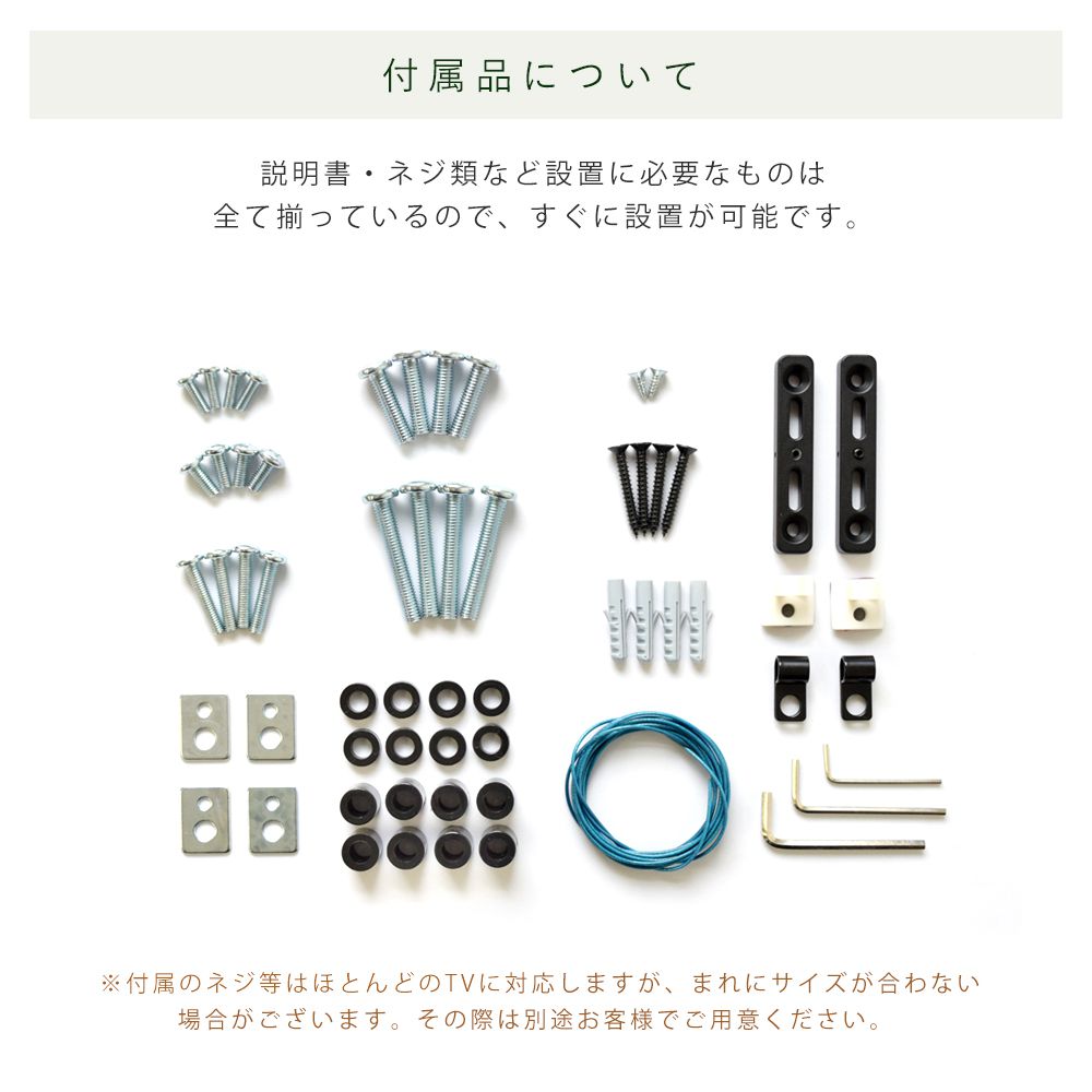 付属品について