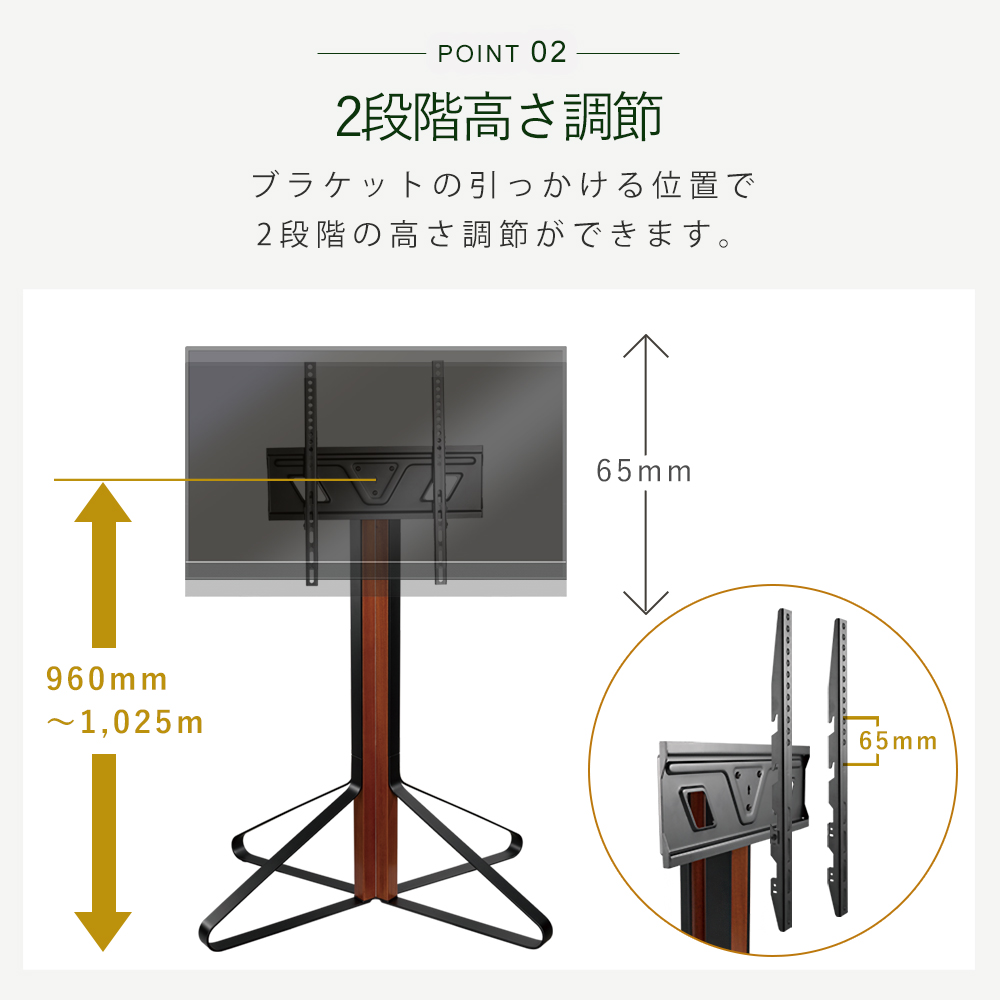 2段階高さ調節