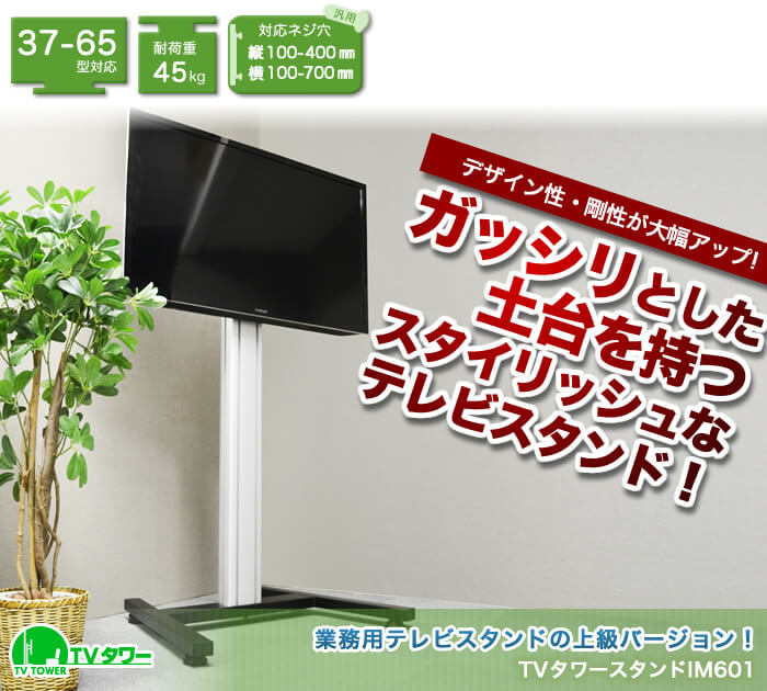 液晶・プラズマテレビ壁寄せスタンド(壁掛けスタンド)取り付け工事代行対応商品です
シャープアクオス(aquos)・東芝レグザ(regza)・ソニーブラビア(bravia)・パナソニックビエラ(viera)にも広く対応
