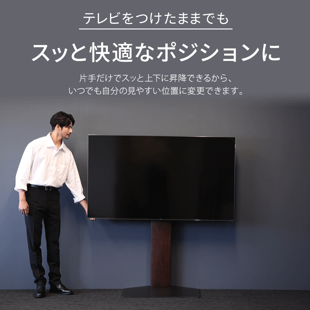 スッと快適なポジションに