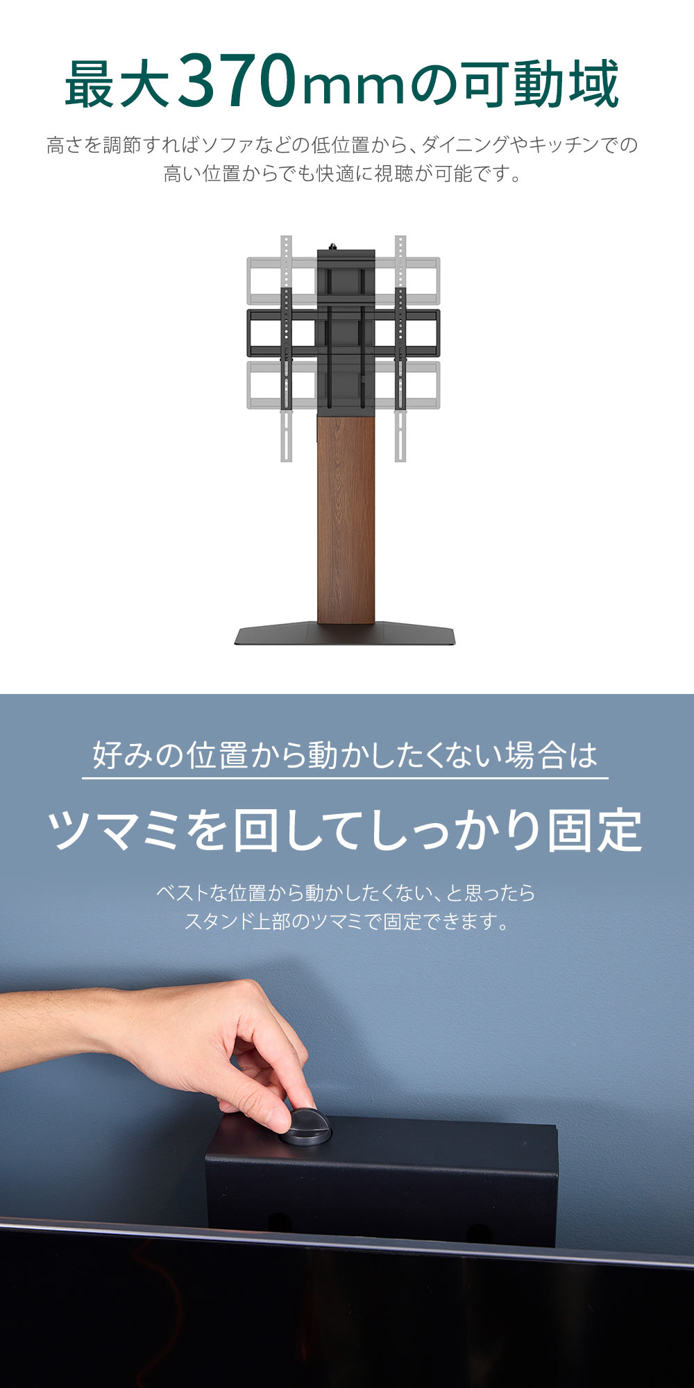 最大370mmの可動域