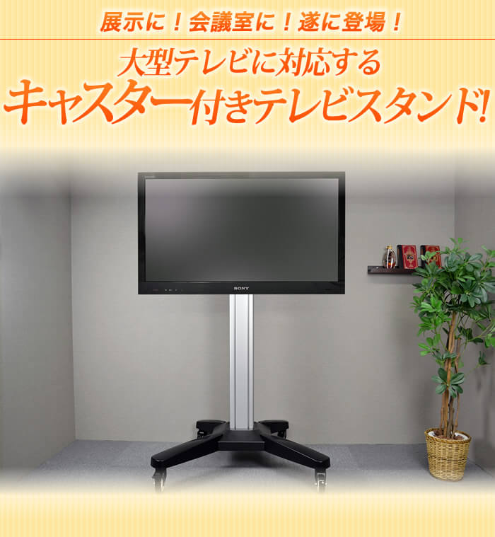 液晶・プラズマテレビ壁寄せスタンド(壁掛けスタンド)取り付け工事代行対応商品です
シャープアクオス(aquos)・東芝レグザ(regza)・ソニーブラビア(bravia)・パナソニックビエラ(viera)にも広く対応