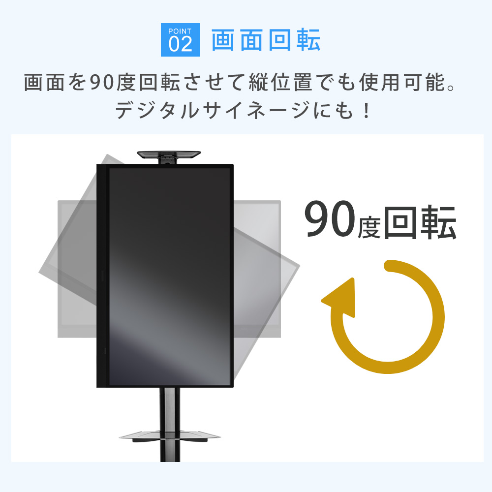 TVタワースタンドMV901Mサイズは画面を90度回転できます
