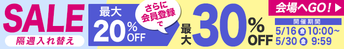 隔週セール