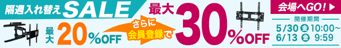 隔週セール