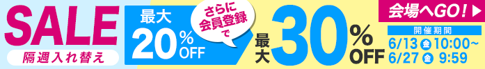 隔週セール