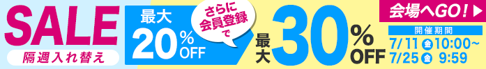 隔週セール