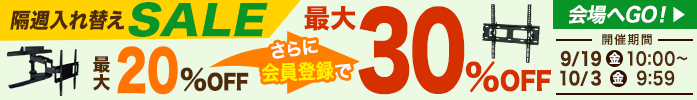 隔週セール