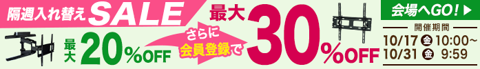 隔週セール