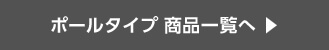 TVセッタージュネス　商品一覧へ